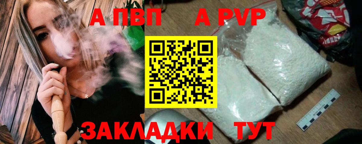 A PVP мука  APVP VHQ  Приморско-Ахтарск  Вход с VPN  Альфа ПВП СК 