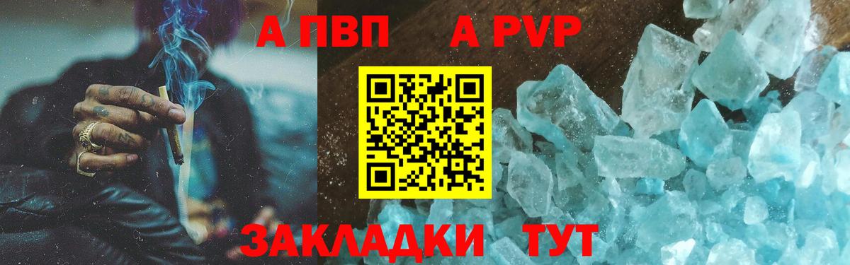 Alfa_PVP кристаллы Приморско-Ахтарск