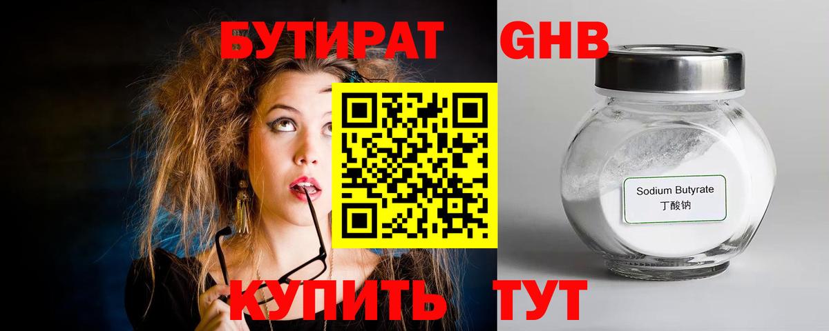 Бутират  Вход с VPN  Приморско-Ахтарск  БУТИРАТ BDO 