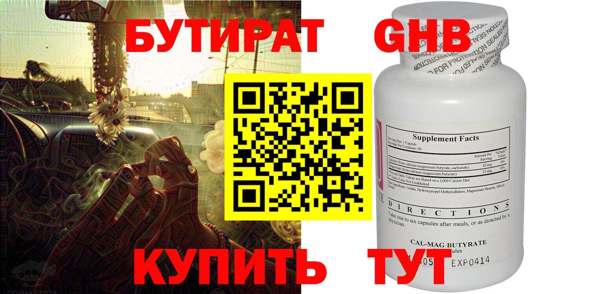 БУТИРАТ BDO Приморско-Ахтарск