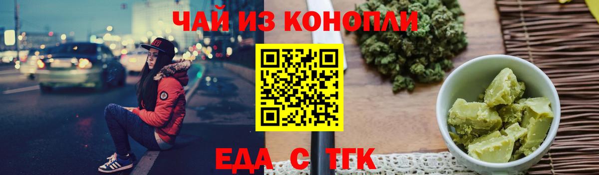 Еда ТГК марихуана Приморско-Ахтарск