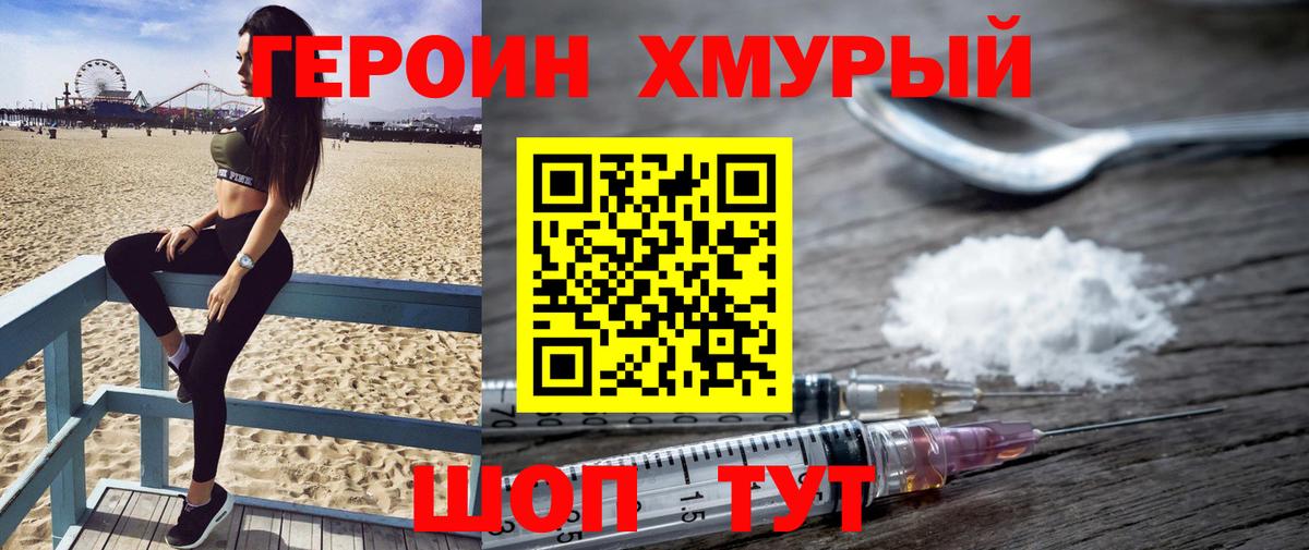 ГЕРОИН гречка Приморско-Ахтарск