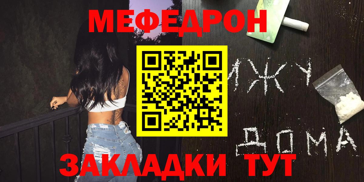 МЯУ-МЯУ VHQ  Меф  Приморско-Ахтарск  Вход с VPN  МЯУ-МЯУ mephedrone 