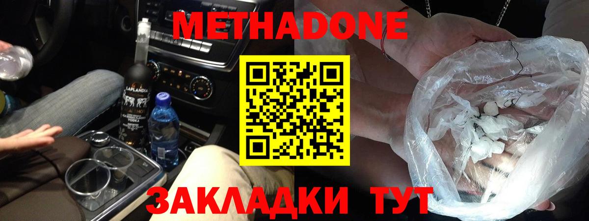 Метадон VHQ  Вход с VPN  МЕТАДОН белоснежный  omg маркетплейс  Приморско-Ахтарск 