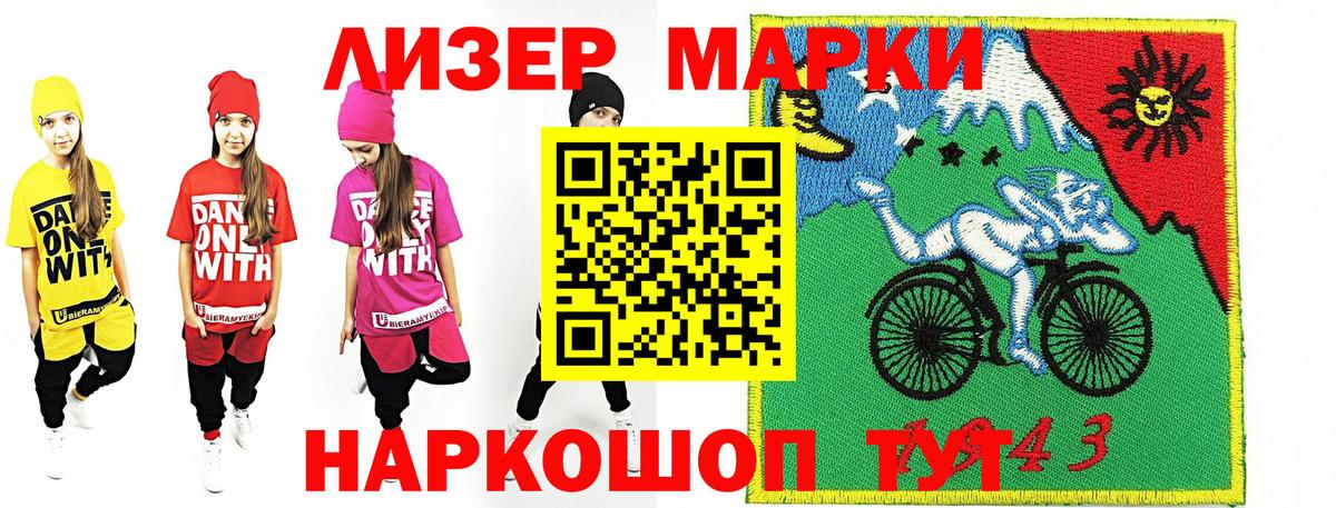 Марки NBOMe 1500мкг Приморско-Ахтарск