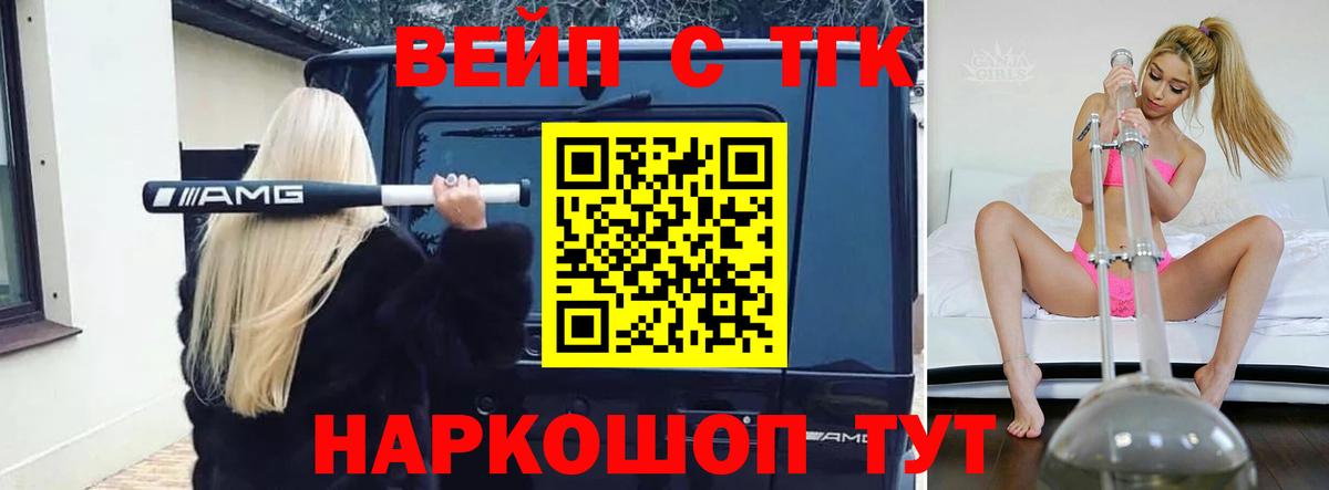 Дистиллят ТГК вейп Приморско-Ахтарск